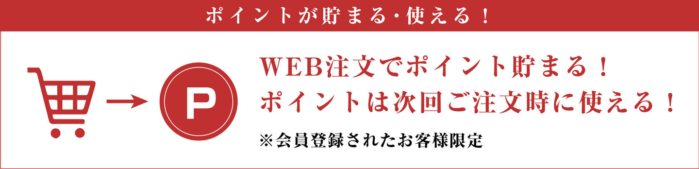 宅配弁当のweb注文でポイントが貯まる・使える！