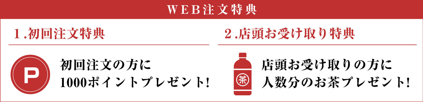 宅配弁当のWEB注文特典
