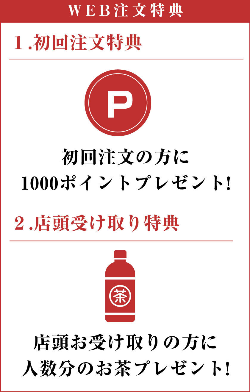 宅配弁当のWEB注文特典